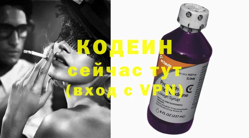 Кодеин напиток Lean (лин)  Новоузенск 